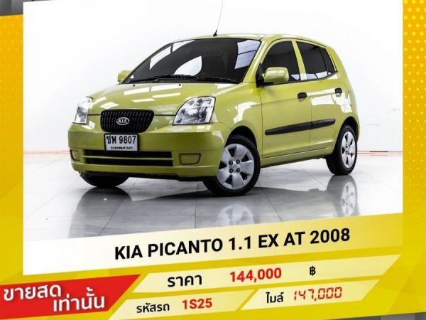 2008 KIA PICANTO 1.1 EX ขายสดเท่านั้น รูปที่ 0